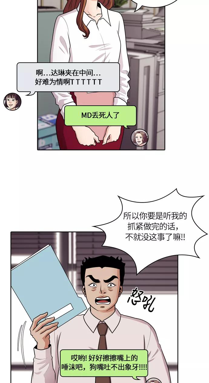 《明日》[第48话] 韩国小姐（13） 第53页