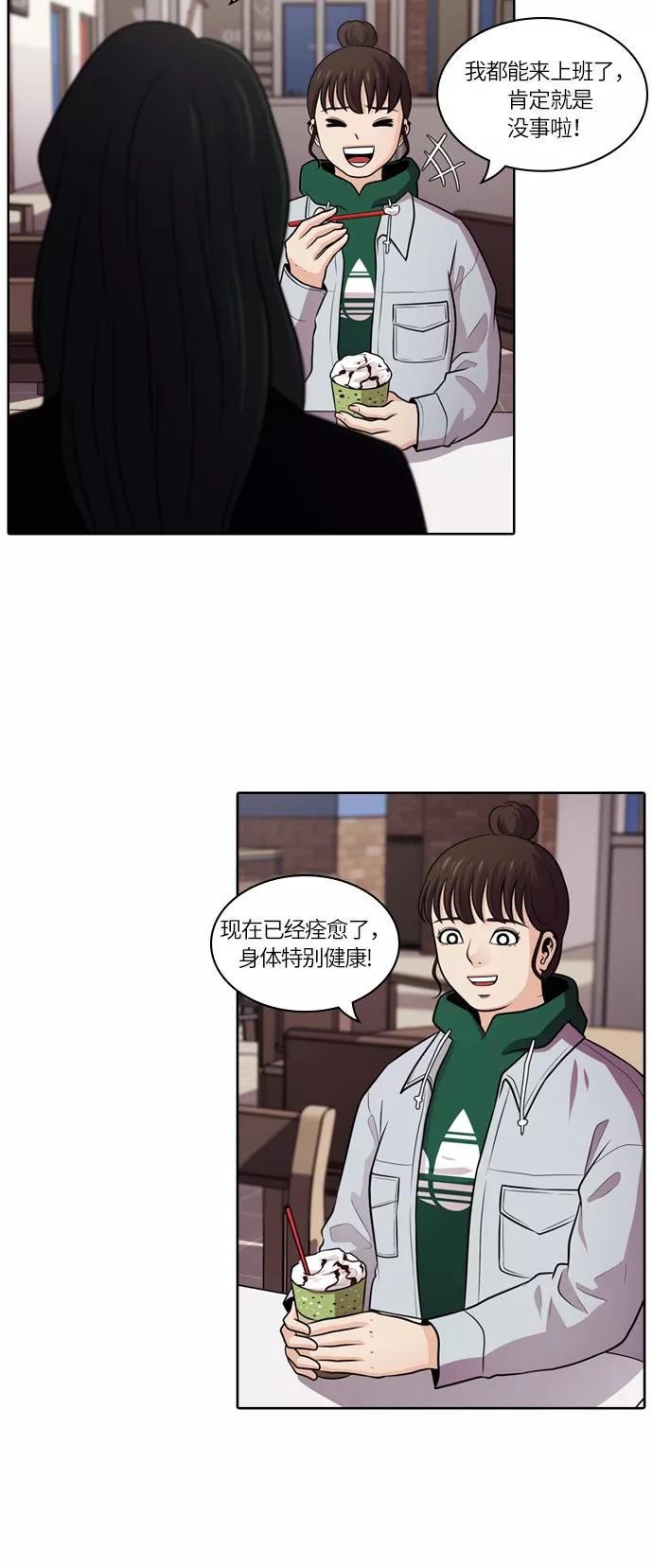 《明日》[第48话] 韩国小姐（13） 第24页