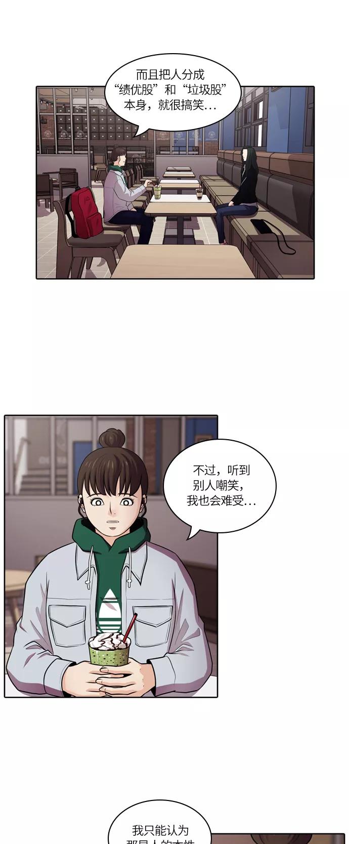 《明日》[第48话] 韩国小姐（13） 第32页