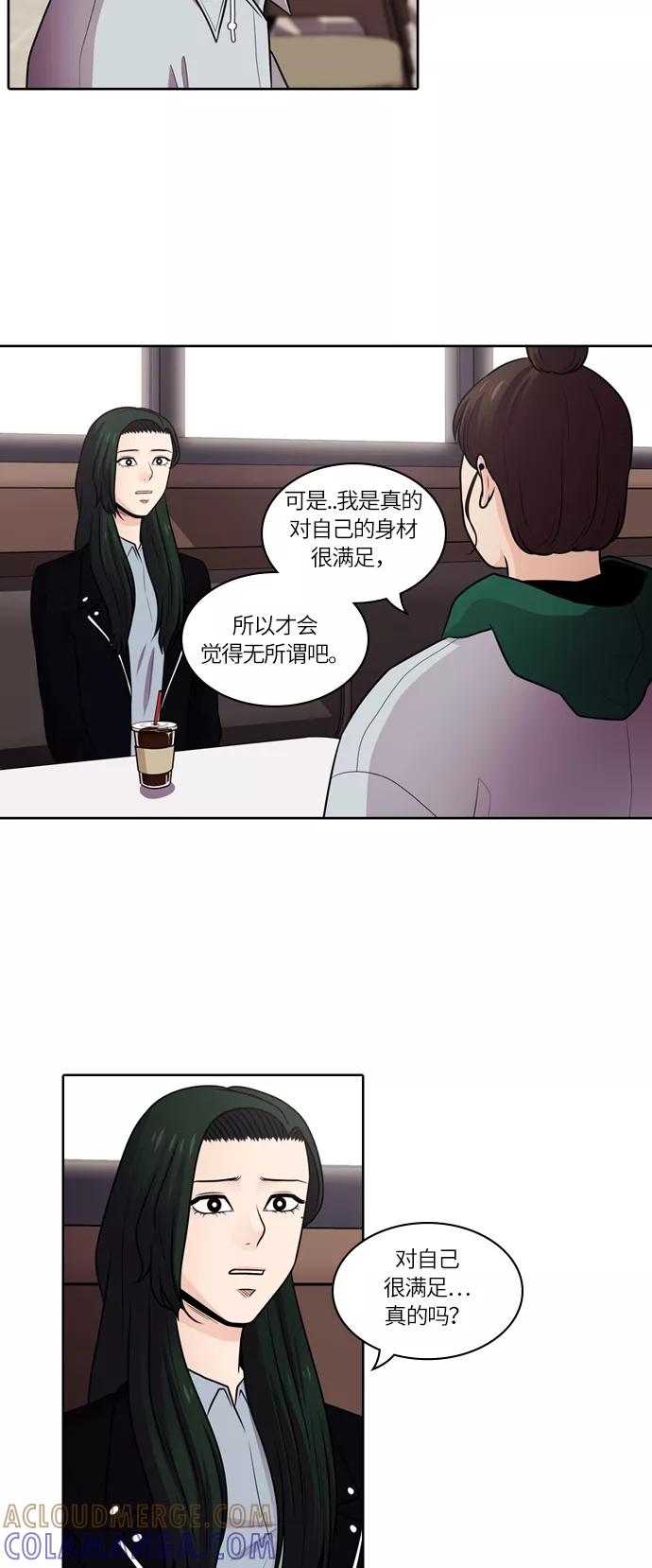 《明日》[第48话] 韩国小姐（13） 第19页