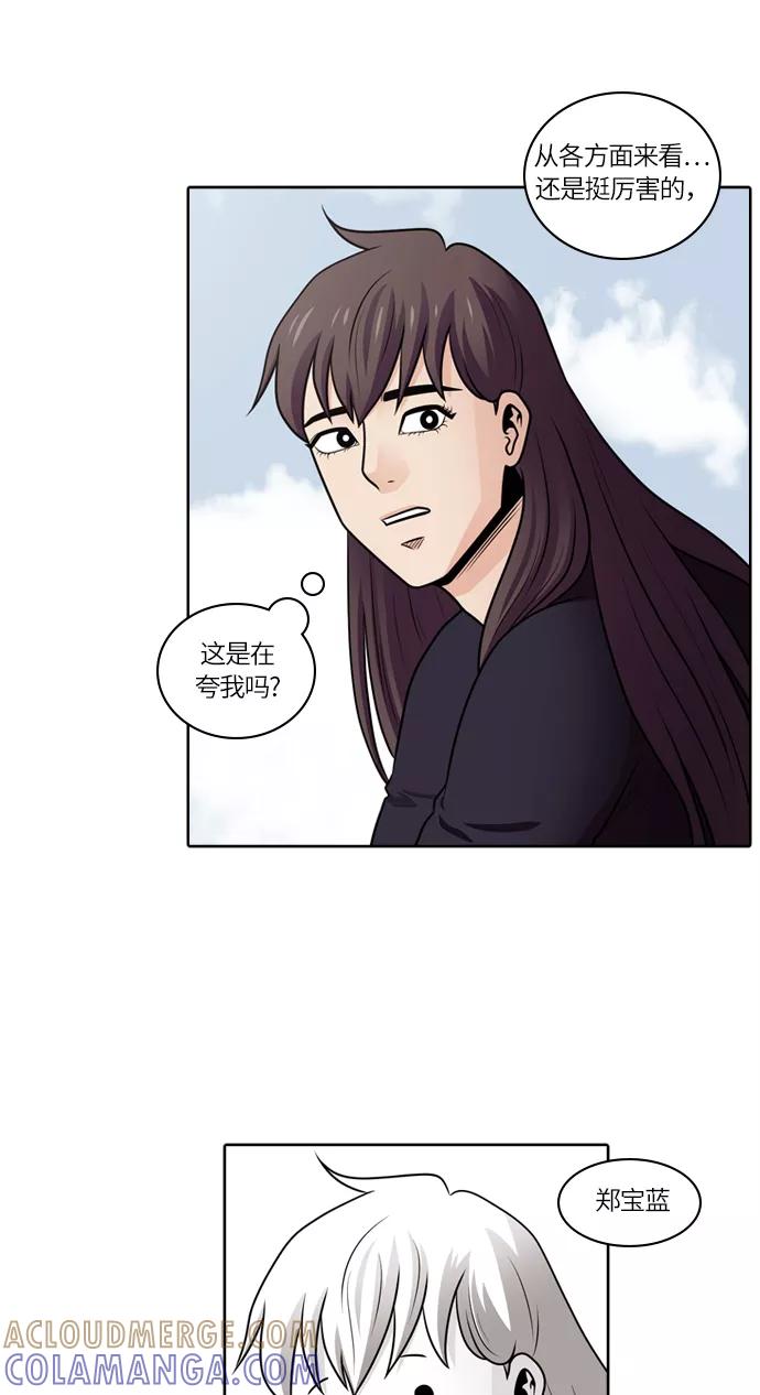 《明日》[第48话] 韩国小姐（13） 第46页