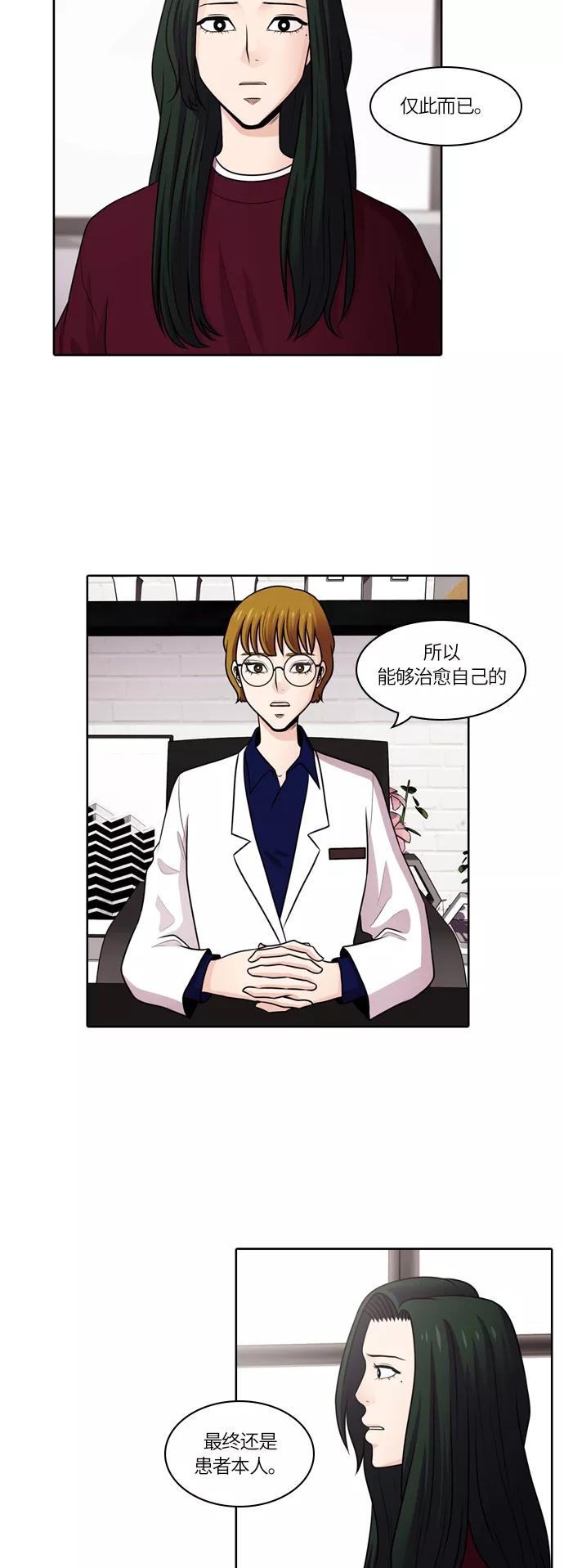 《明日》[第49话] 韩国小姐（结局） 第29页
