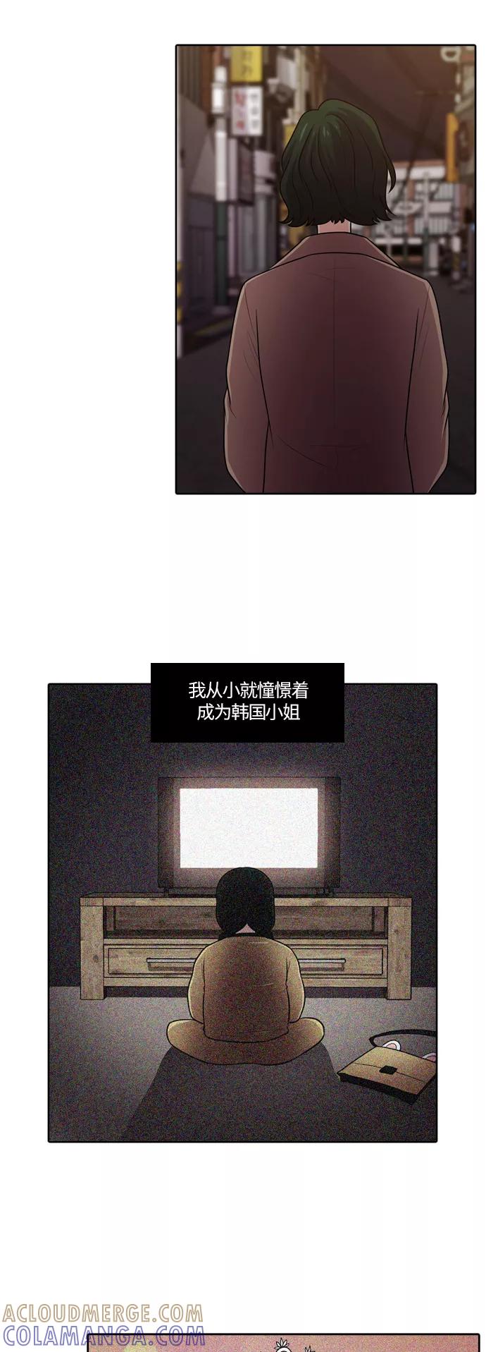 《明日》[第49话] 韩国小姐（结局） 第37页