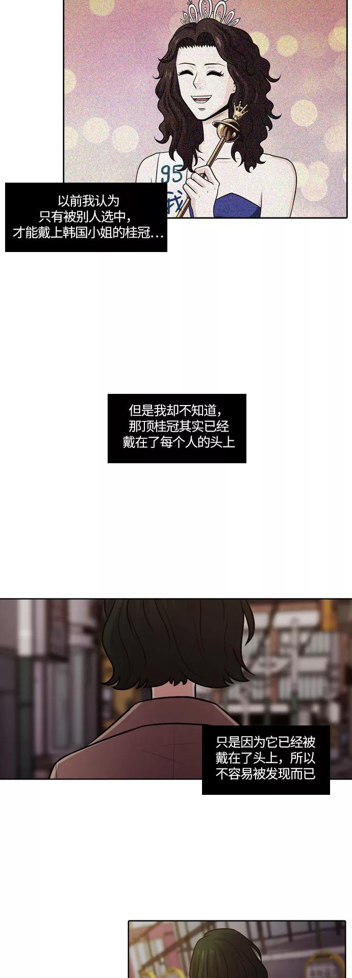 《明日》[第49话] 韩国小姐（结局） 第38页