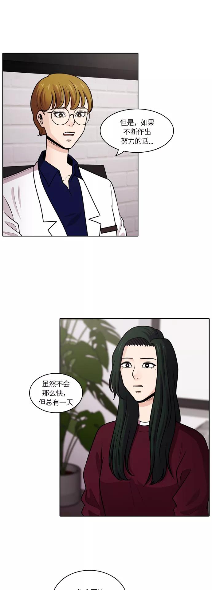 《明日》[第49话] 韩国小姐（结局） 第27页