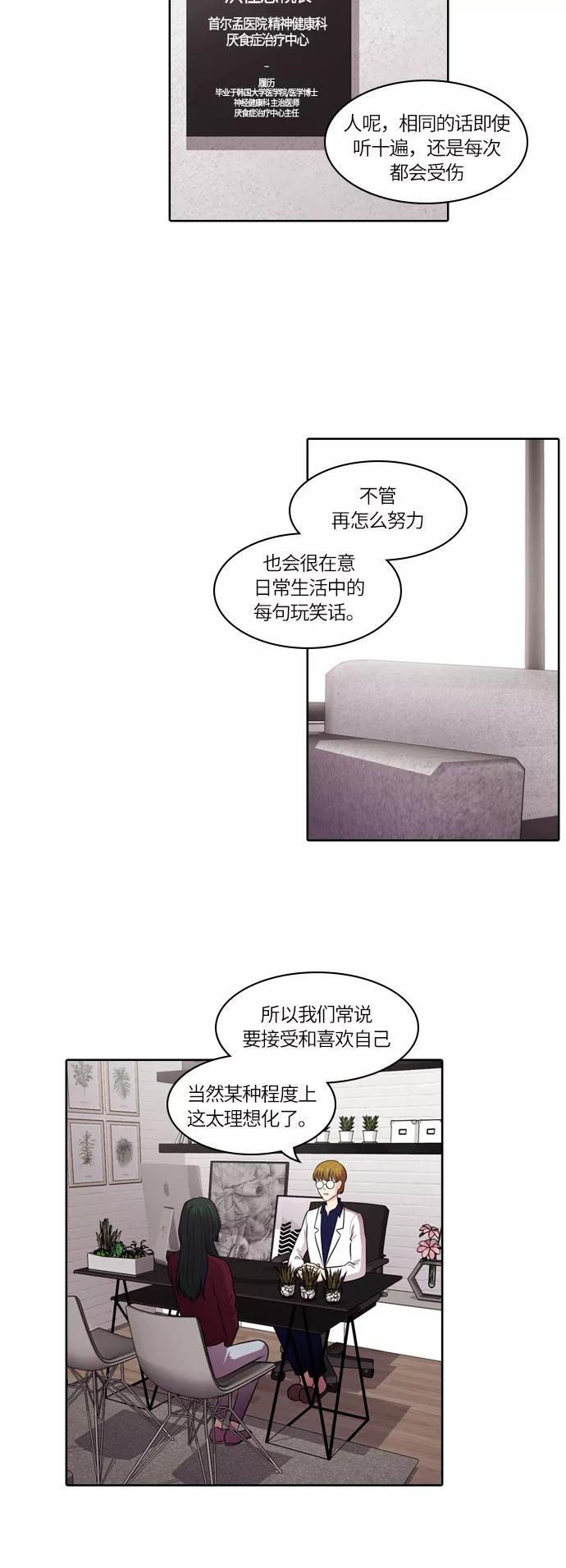 《明日》[第49话] 韩国小姐（结局） 第26页