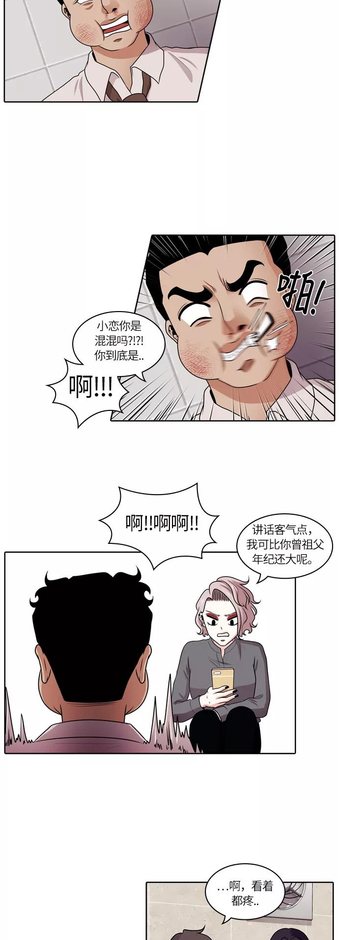 《明日》[第49话] 韩国小姐（结局） 第15页
