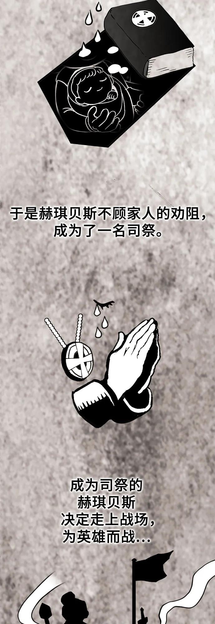 《无尽之战》[第5话] 烟医 第57页