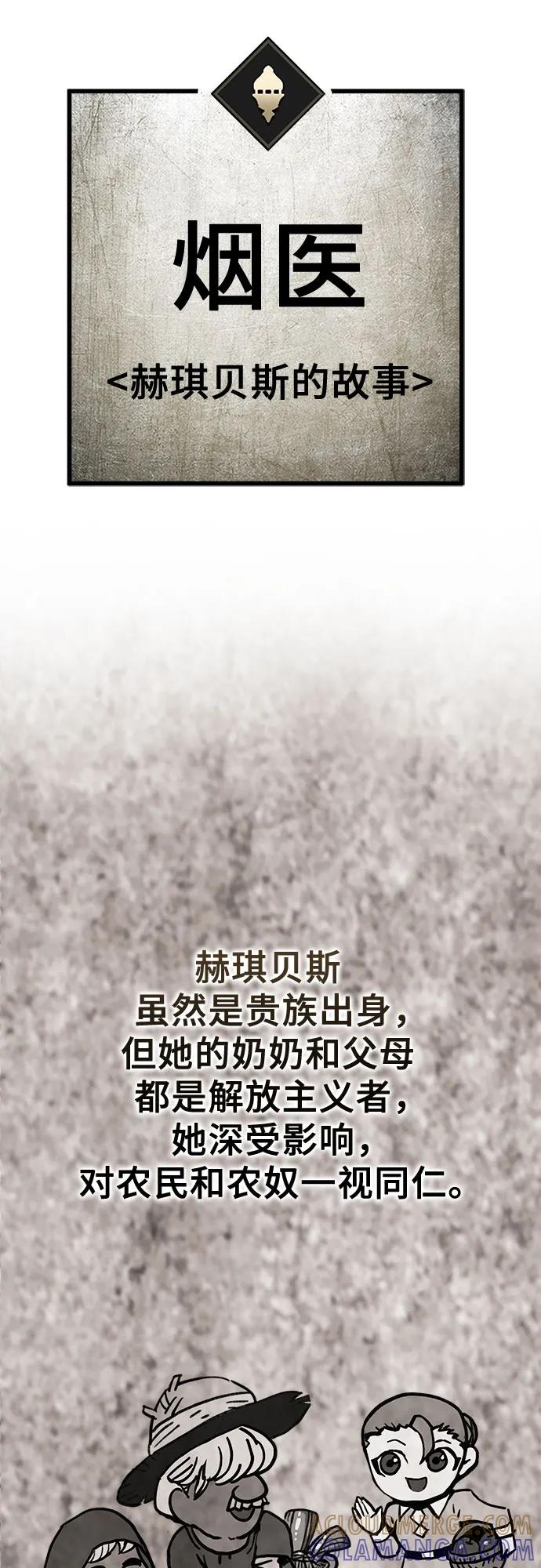 《无尽之战》[第5话] 烟医 第52页