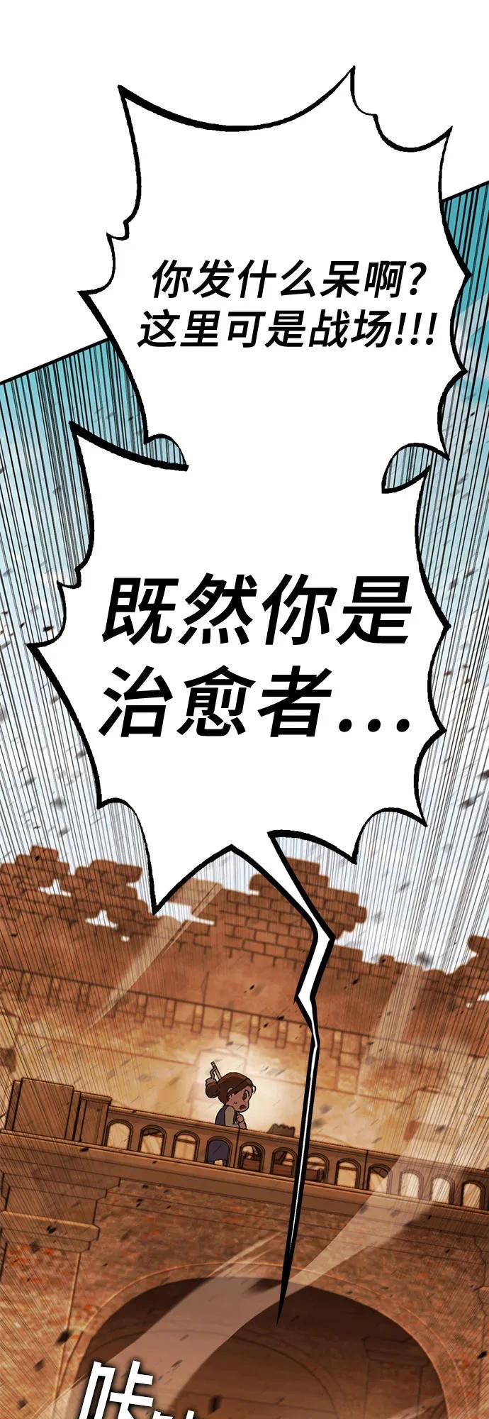 《无尽之战》[第5话] 烟医 第29页