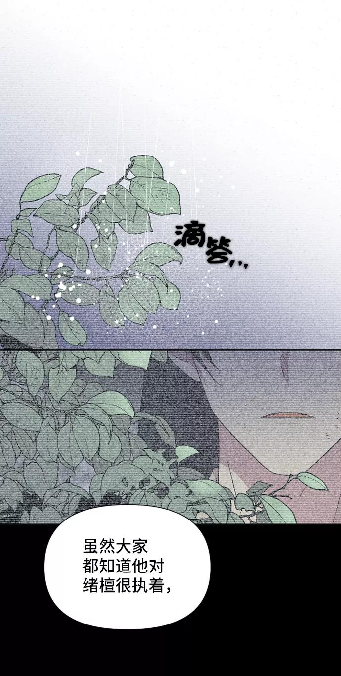 《旧书店里的鬼怪》第52话 第29页