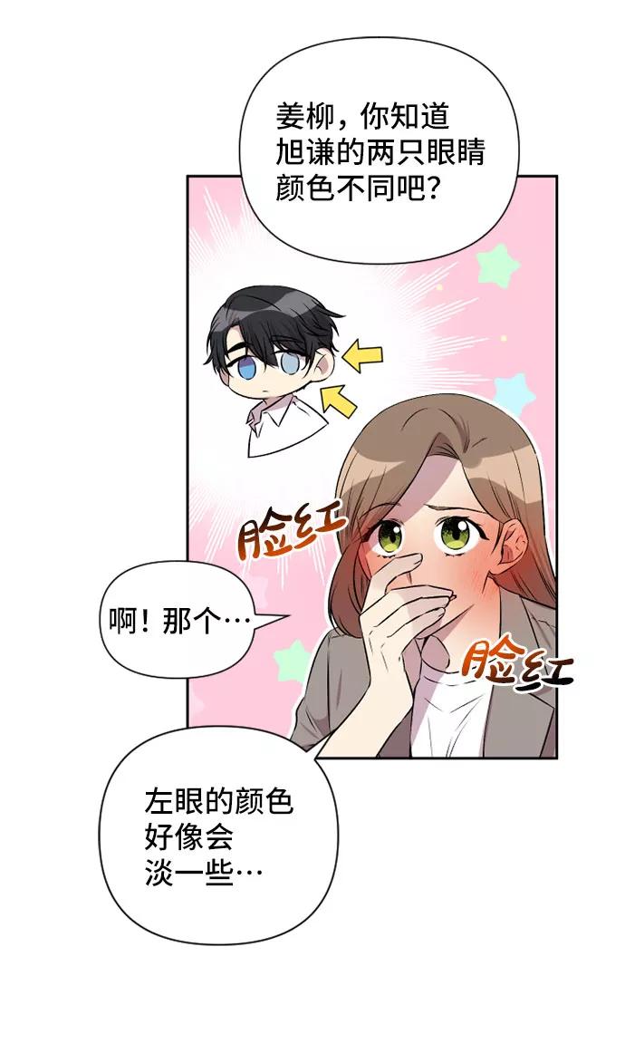 《旧书店里的鬼怪》第52话 第11页