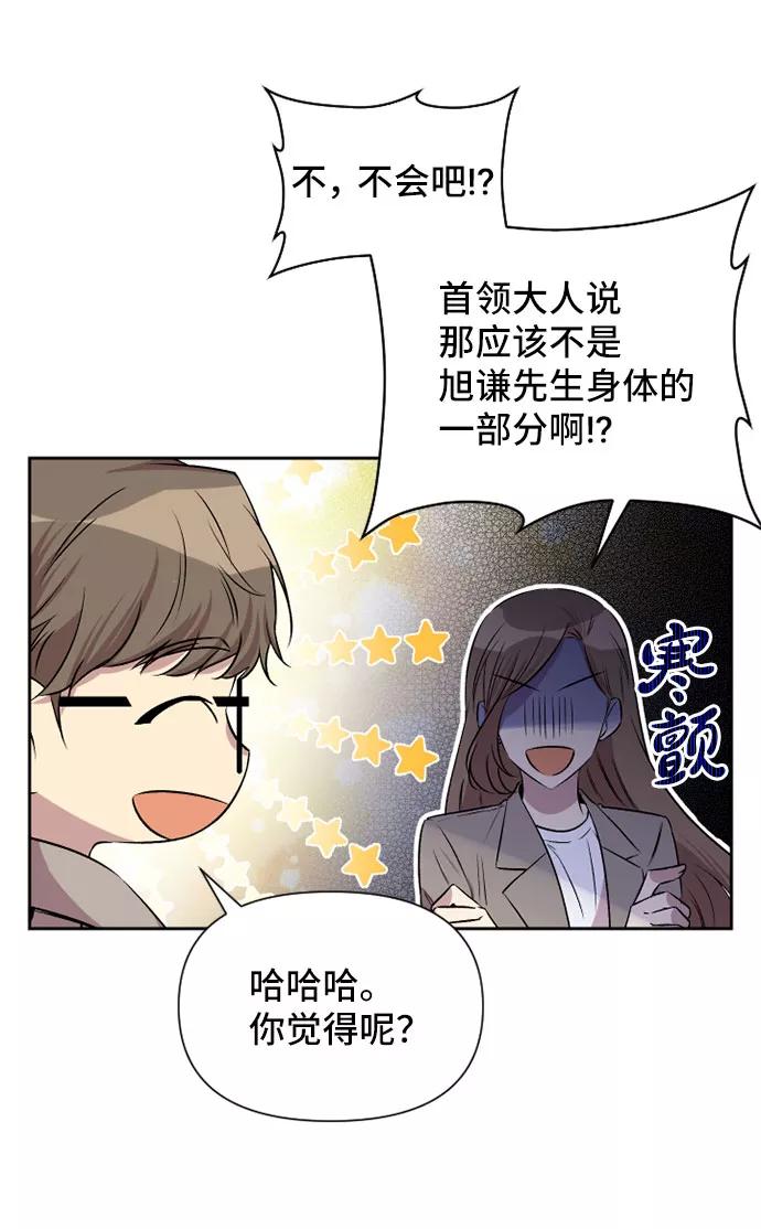 《旧书店里的鬼怪》第52话 第14页