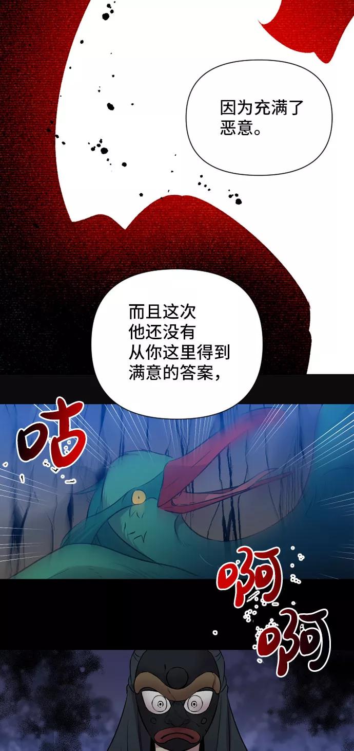 《旧书店里的鬼怪》第52话 第51页