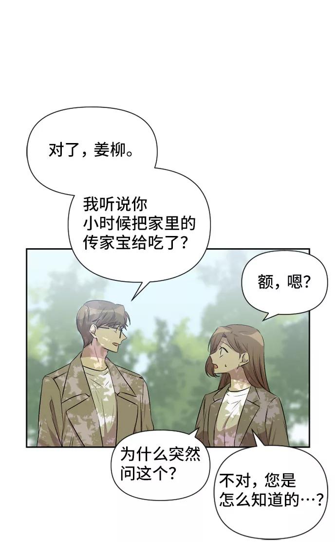 《旧书店里的鬼怪》第52话 第5页