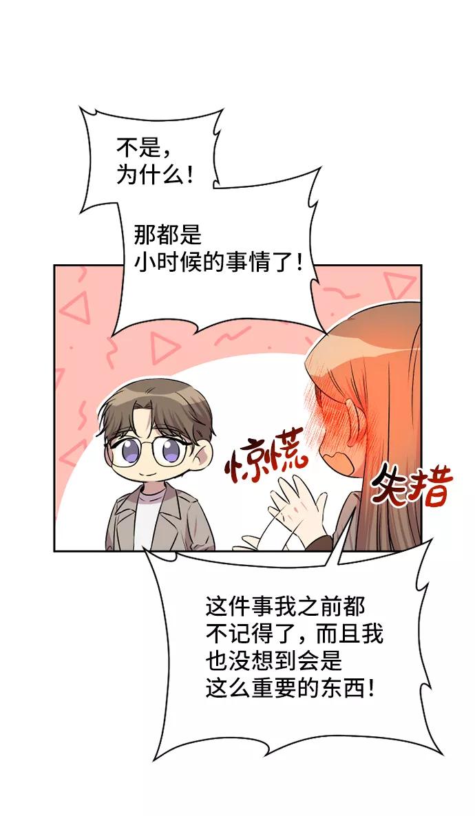 《旧书店里的鬼怪》第52话 第8页