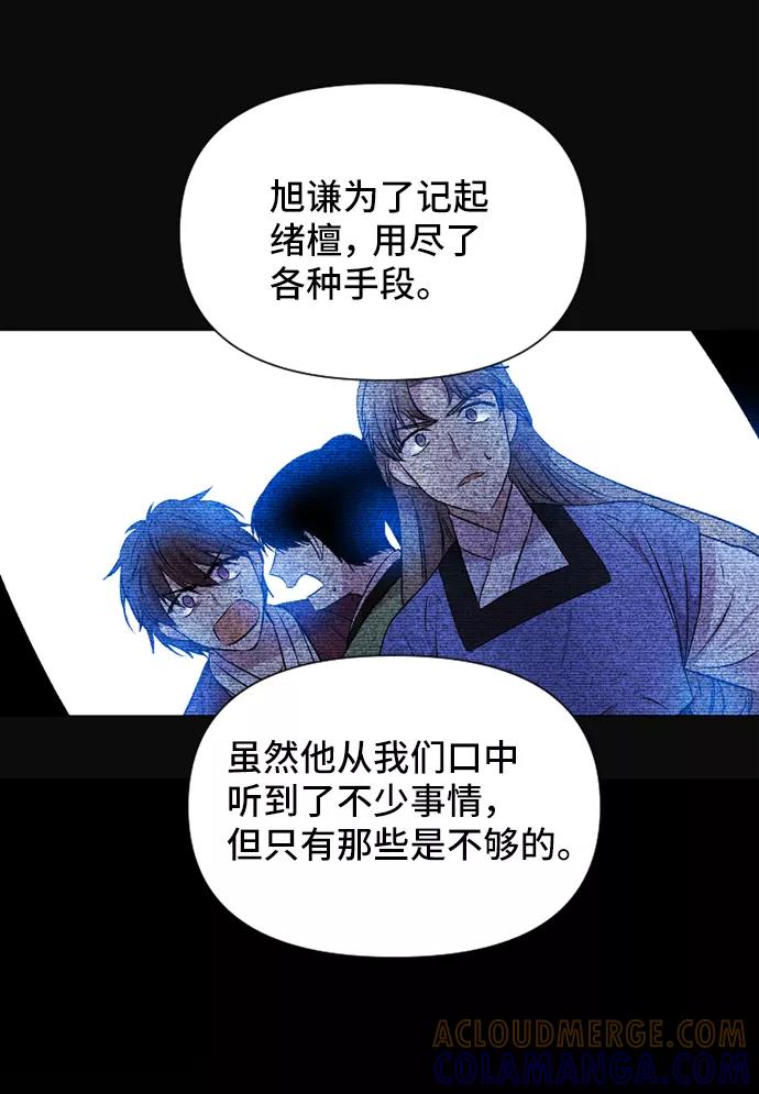 《旧书店里的鬼怪》第52话 第37页