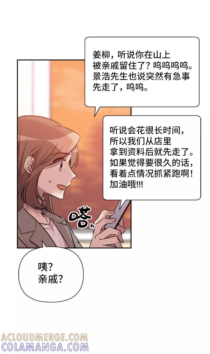 《旧书店里的鬼怪》第53话 第5页