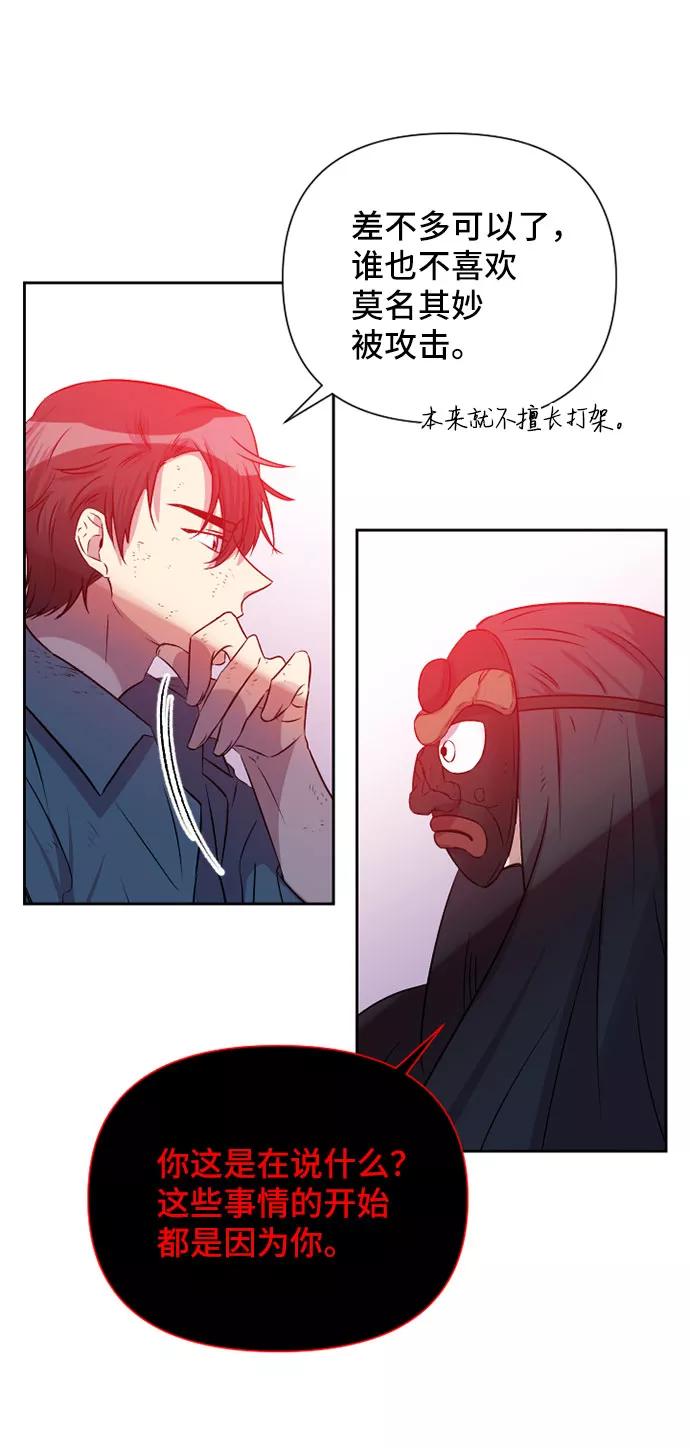 《旧书店里的鬼怪》第54话 第23页