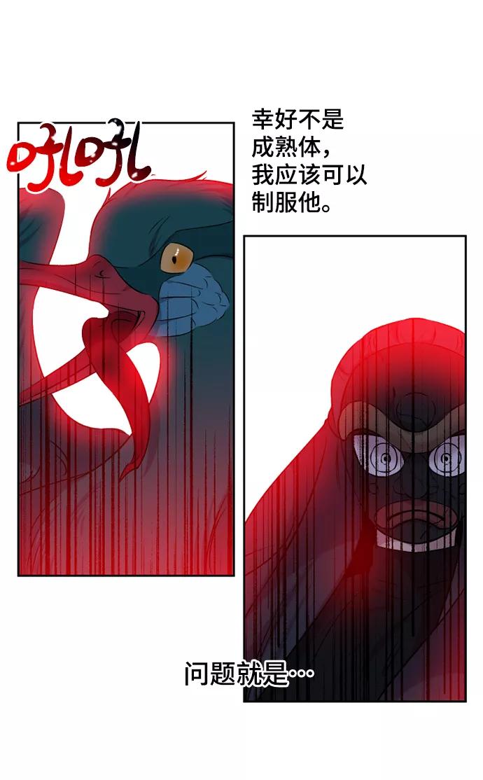 《旧书店里的鬼怪》第54话 第11页
