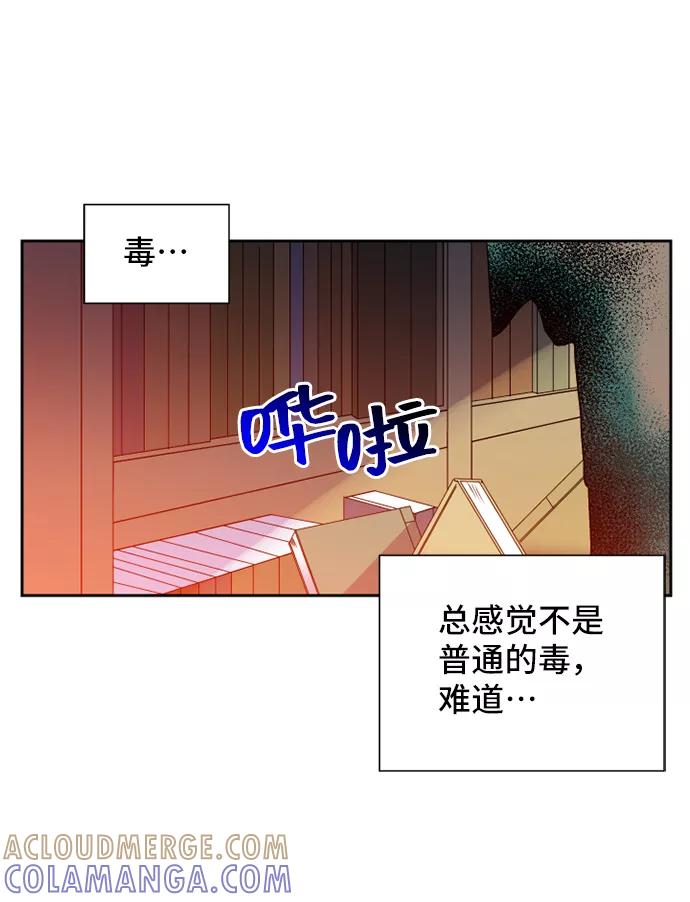 《旧书店里的鬼怪》第54话 第7页