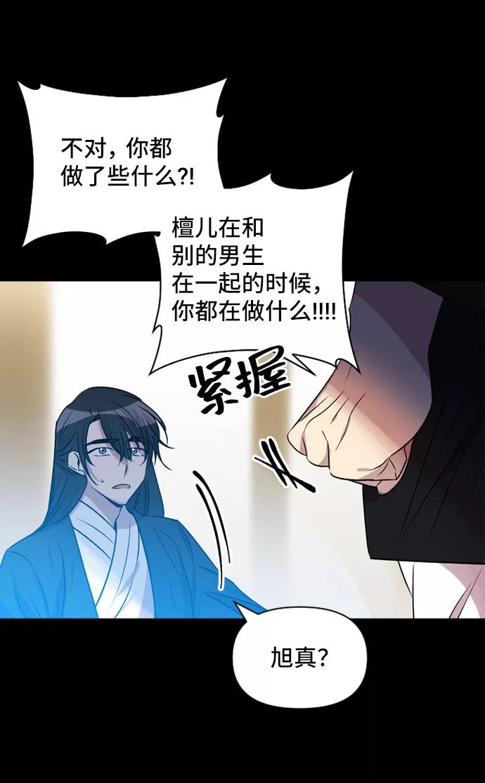 《旧书店里的鬼怪》第55话 第24页