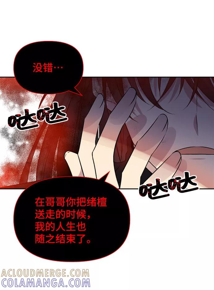 《旧书店里的鬼怪》第55话 第3页