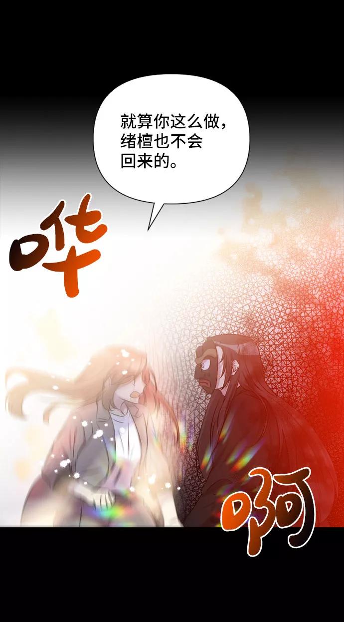 《旧书店里的鬼怪》第56话 第8页