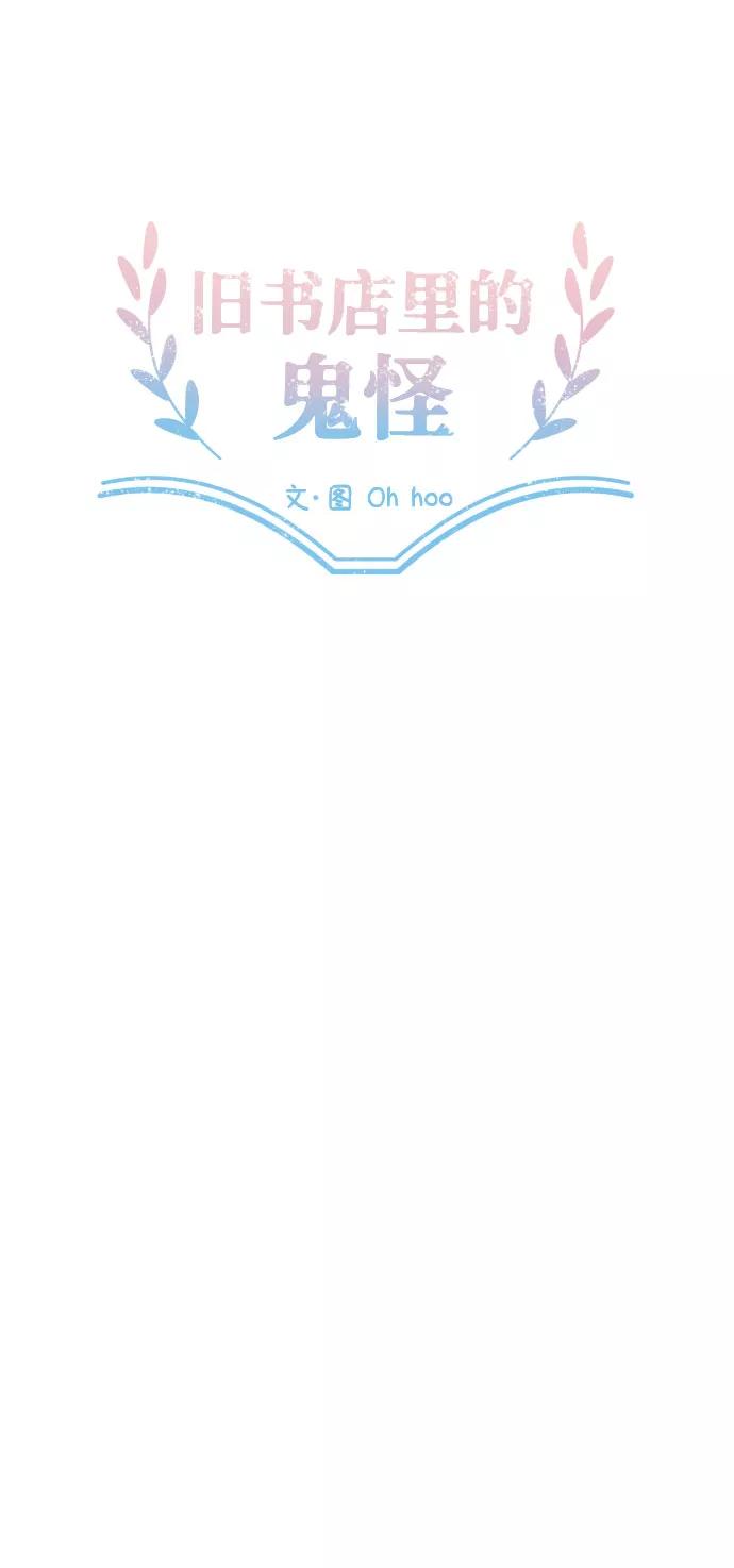 《旧书店里的鬼怪》第57话 第27页
