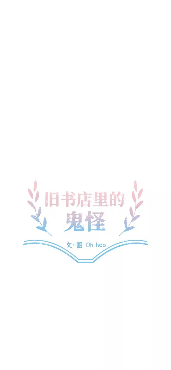 《旧书店里的鬼怪》第58话 第27页