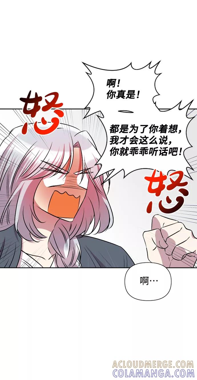 《旧书店里的鬼怪》第58话 第31页