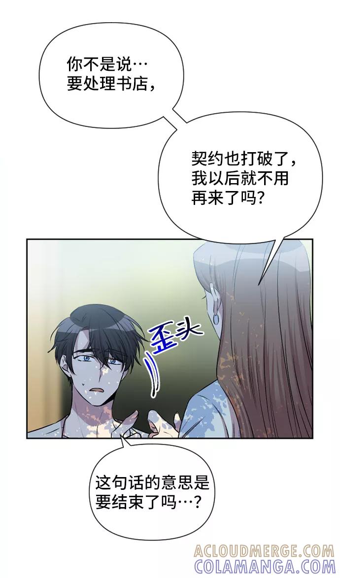 《旧书店里的鬼怪》第59话 第7页