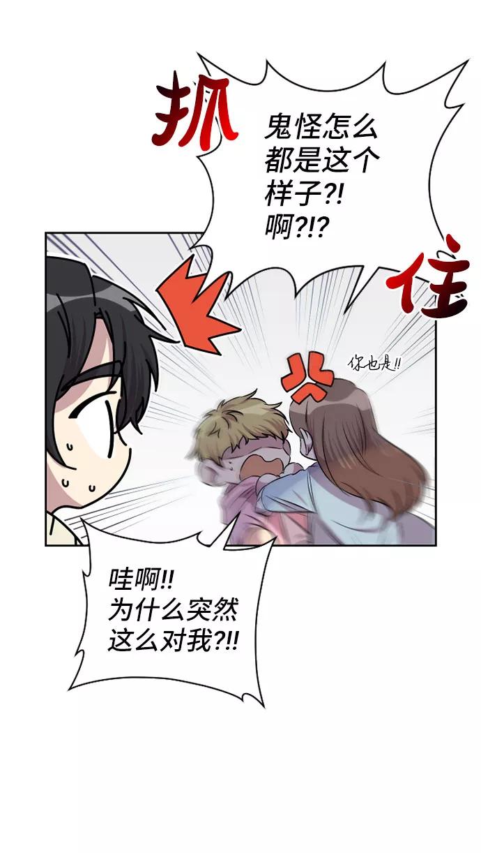 《旧书店里的鬼怪》第59话 第11页