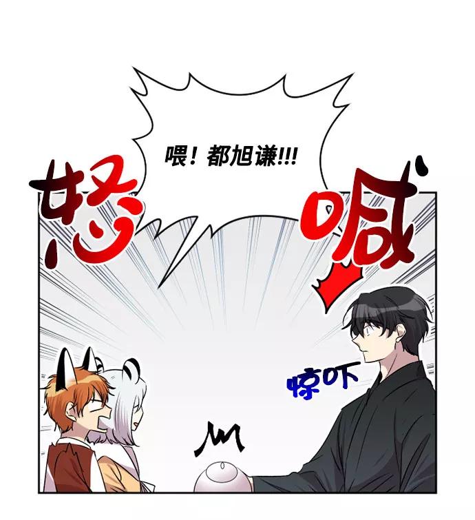 《旧书店里的鬼怪》第59话 第41页