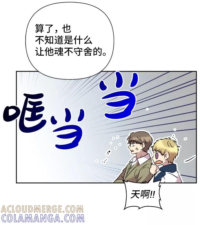 《旧书店里的鬼怪》第59话 第58页