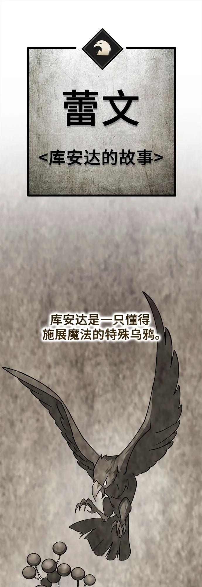 《无尽之战》[第6话] 蕾文 第54页