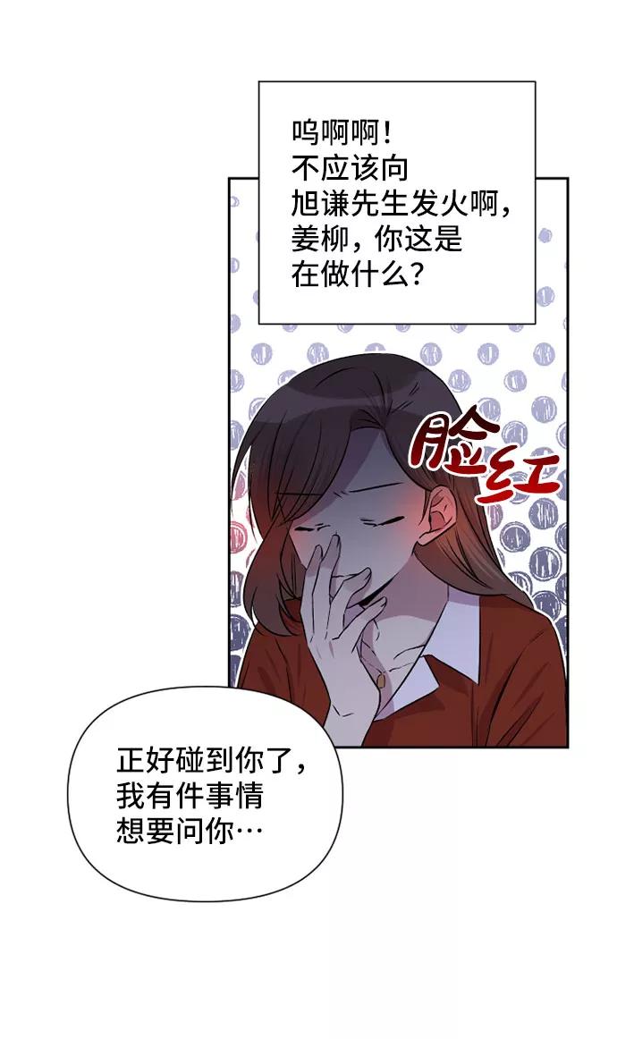 《旧书店里的鬼怪》第60话 第54页
