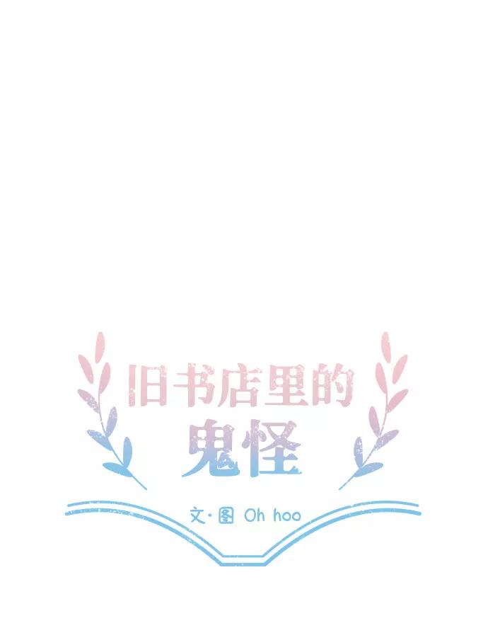 《旧书店里的鬼怪》第60话 第27页