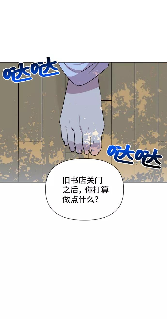 《旧书店里的鬼怪》第60话 第35页
