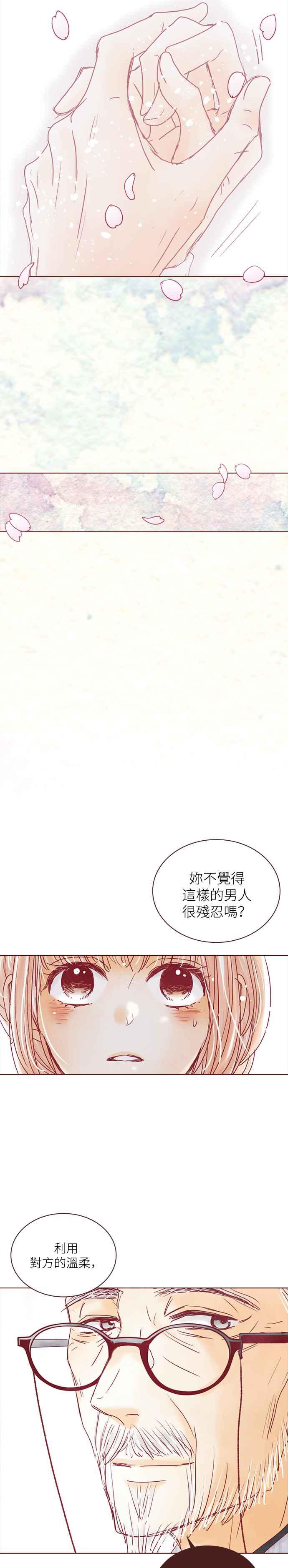 《迟来的初恋》第61话 第4页