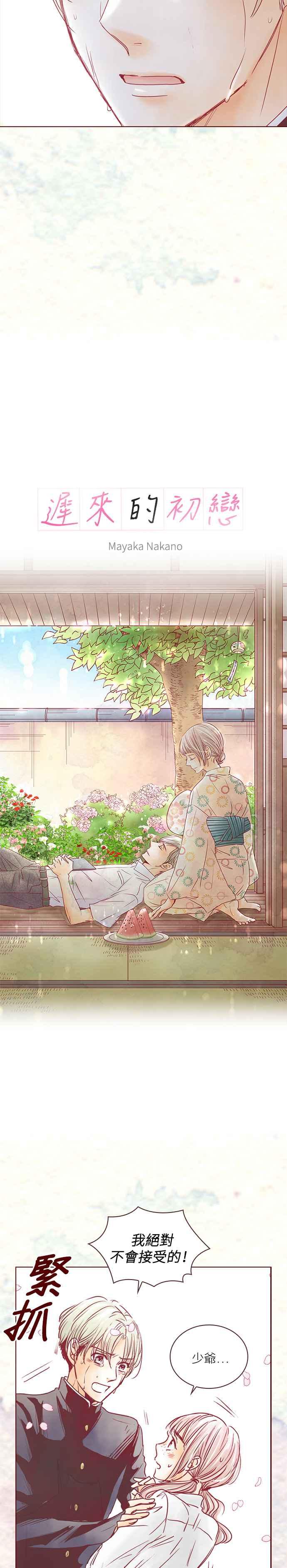 《迟来的初恋》第61话 第2页