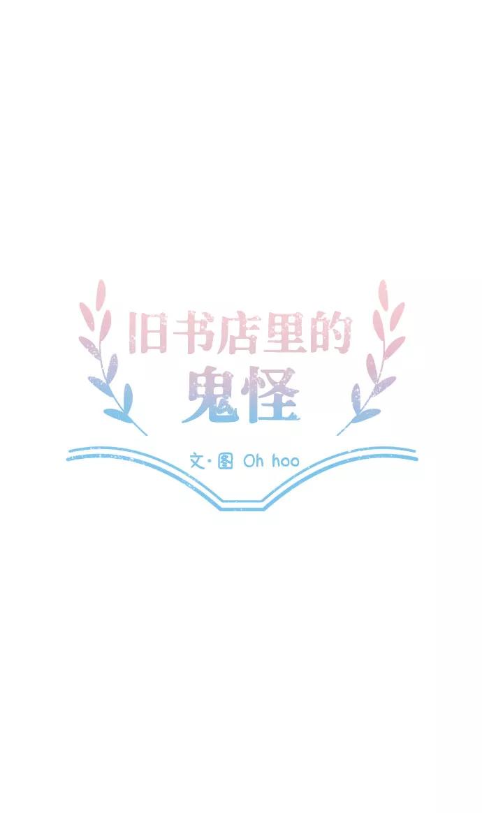 《旧书店里的鬼怪》第61话 第17页