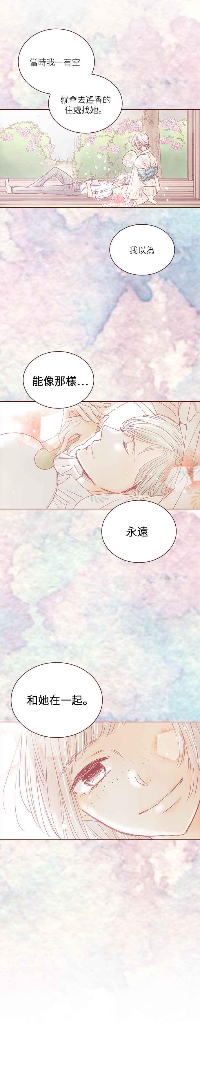 《迟来的初恋》第61话 第6页