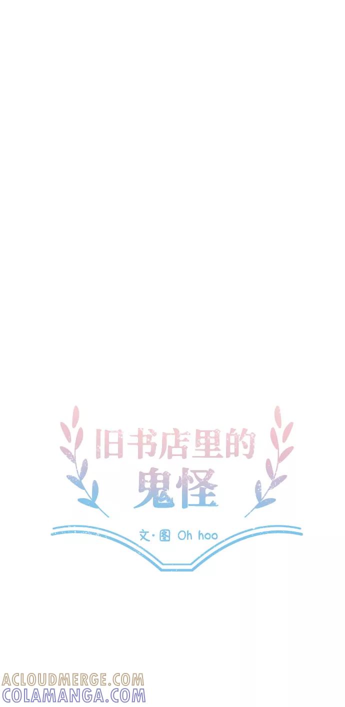《旧书店里的鬼怪》第62话 第25页