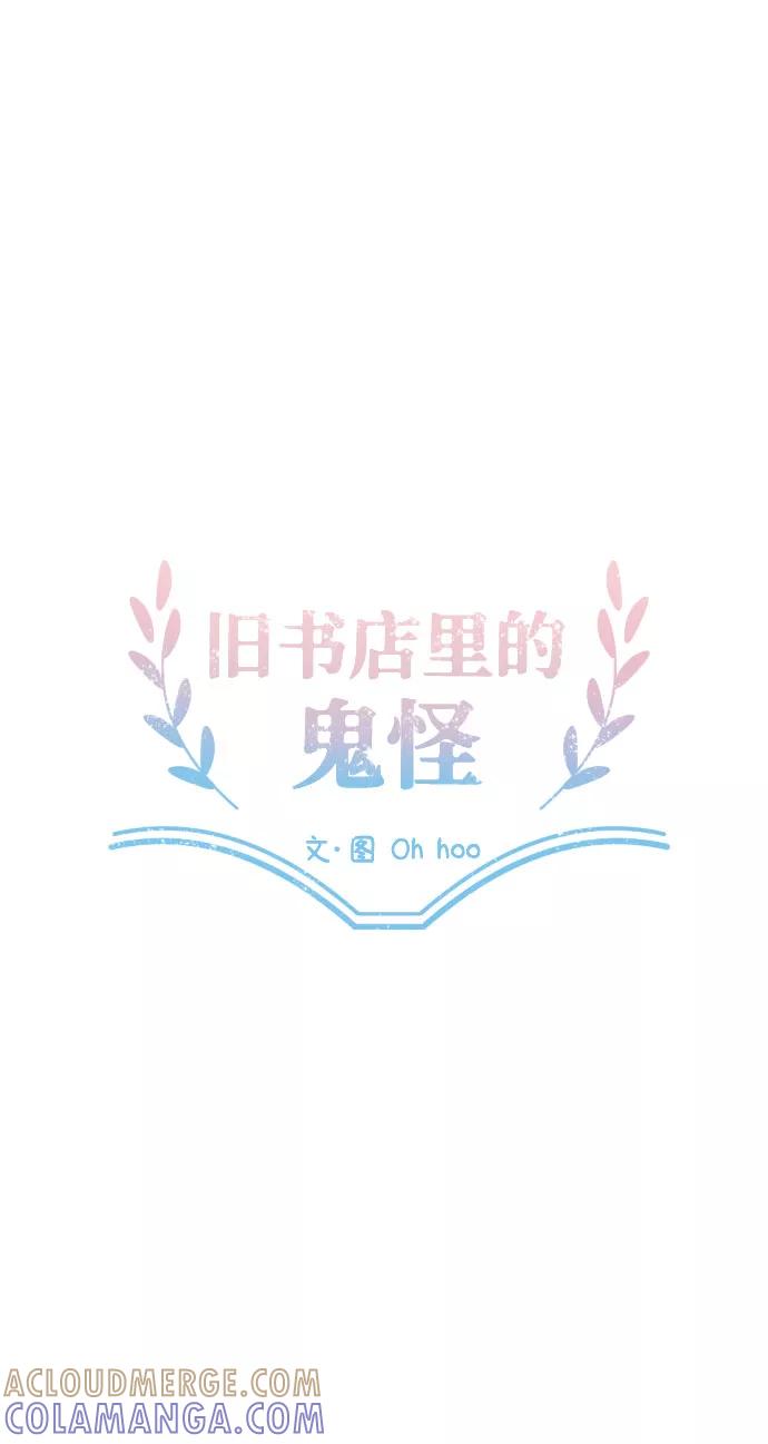 《旧书店里的鬼怪》第63话 第4页