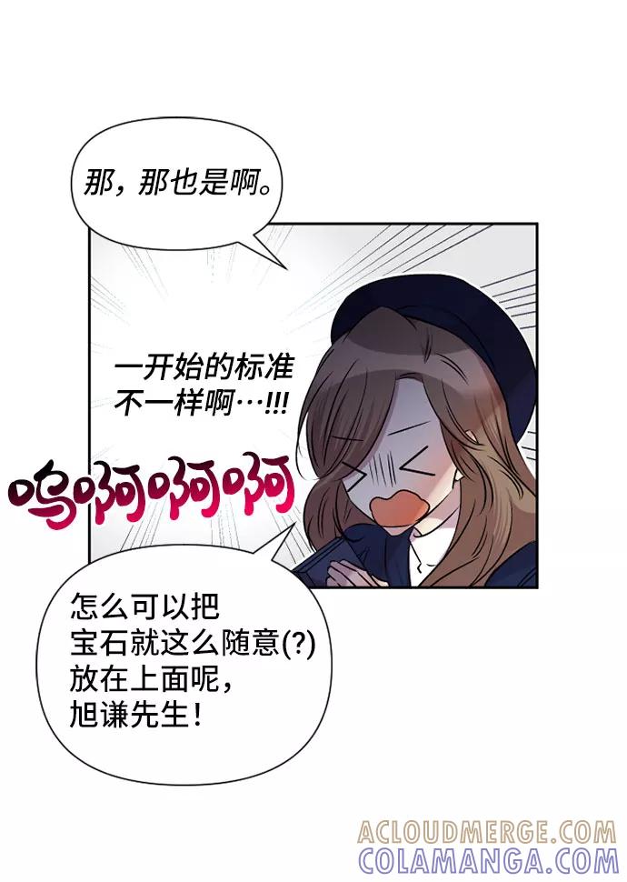 《旧书店里的鬼怪》第63话 第16页