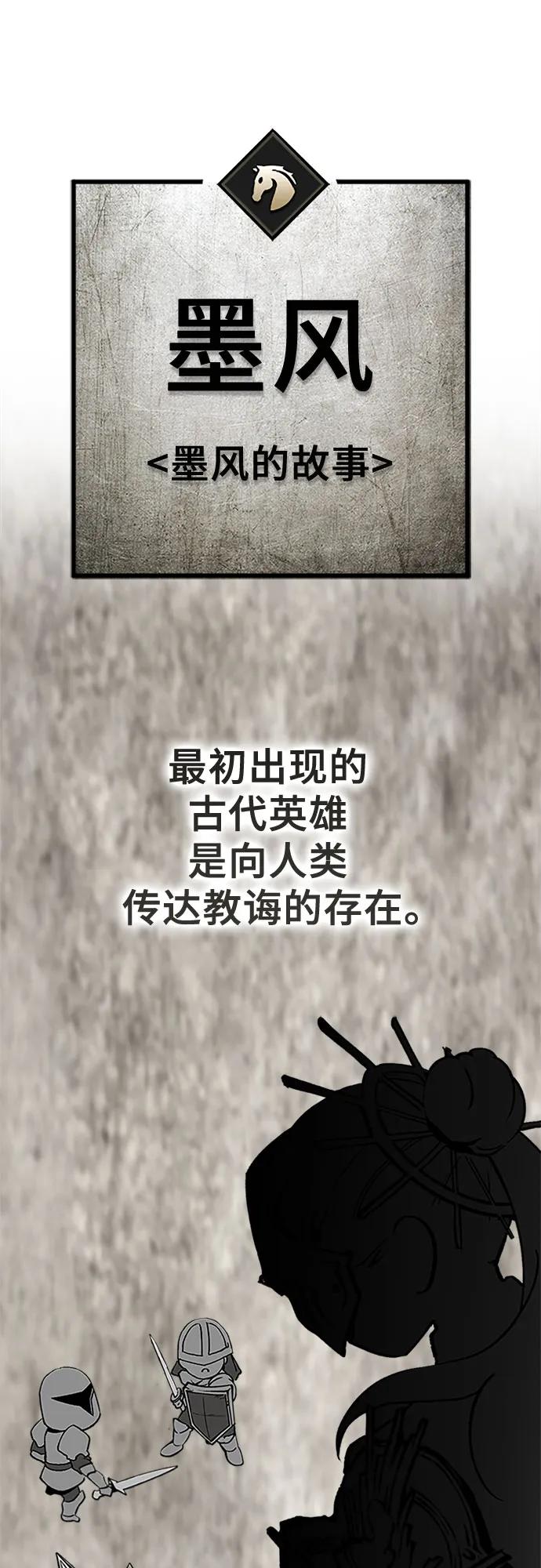 《无尽之战》[第7话] 墨风 第59页
