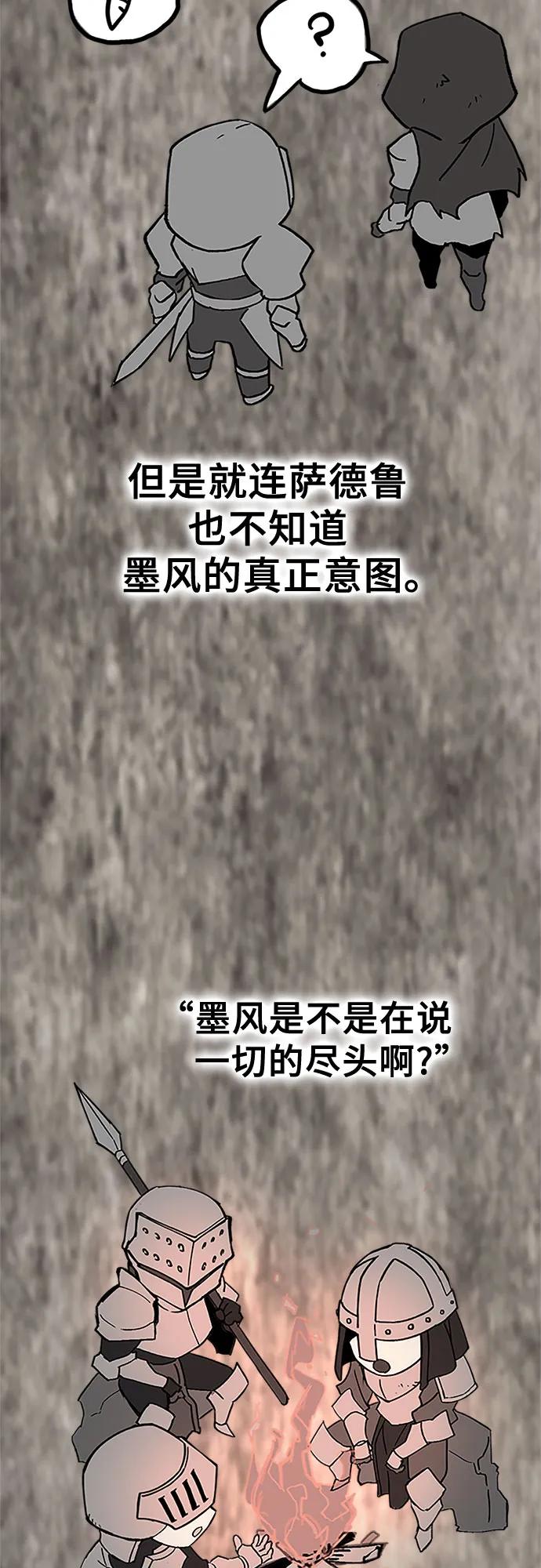 《无尽之战》[第7话] 墨风 第62页