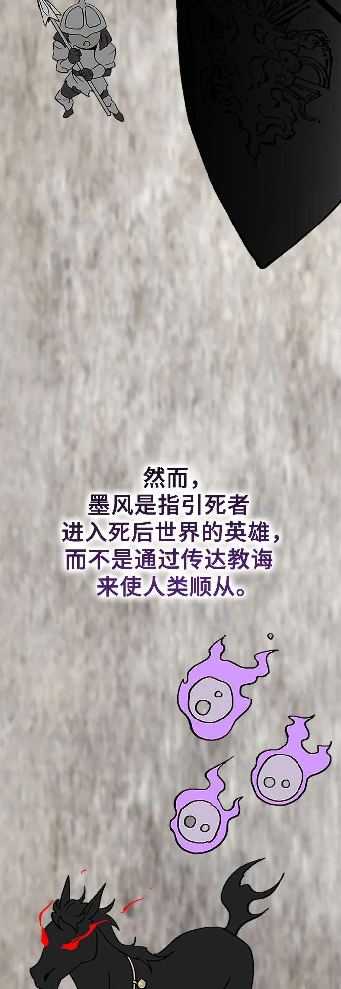 《无尽之战》[第7话] 墨风 第60页