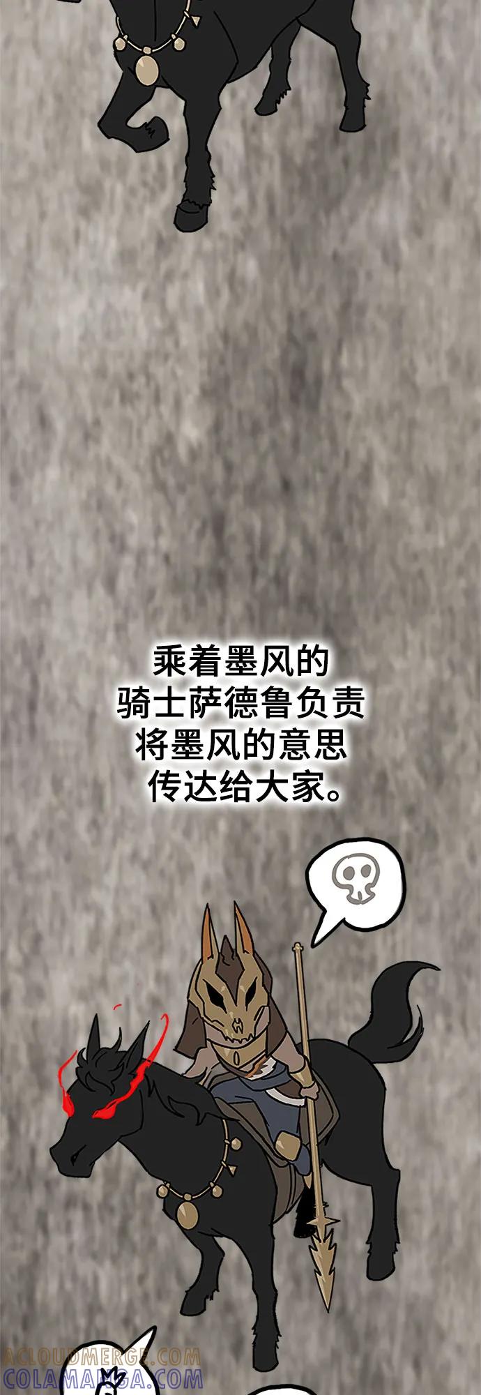 《无尽之战》[第7话] 墨风 第61页